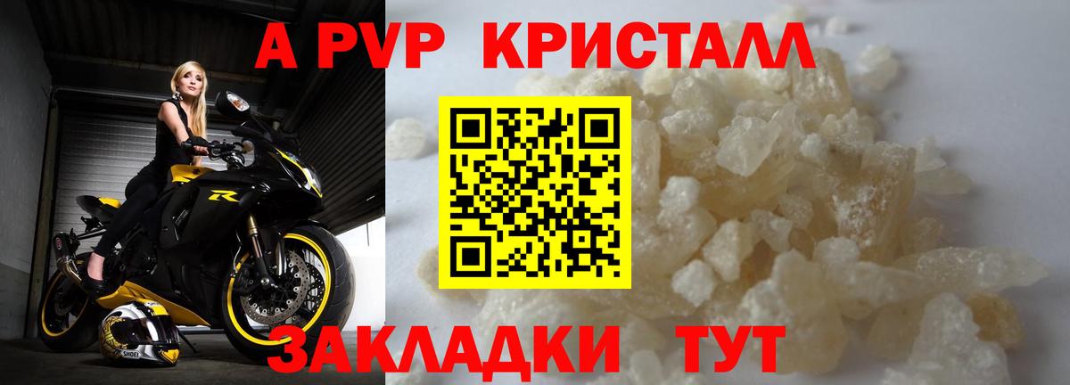 Alfa_PVP кристаллы  Alpha PVP СК КРИС  Вход с VPN  A PVP  где купить   Рыбинск 