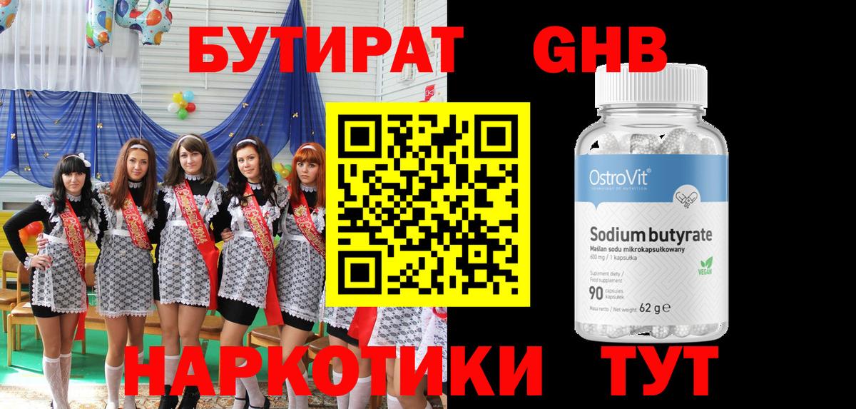 Рыбинск  БУТИРАТ Butirat  Вход с VPN 