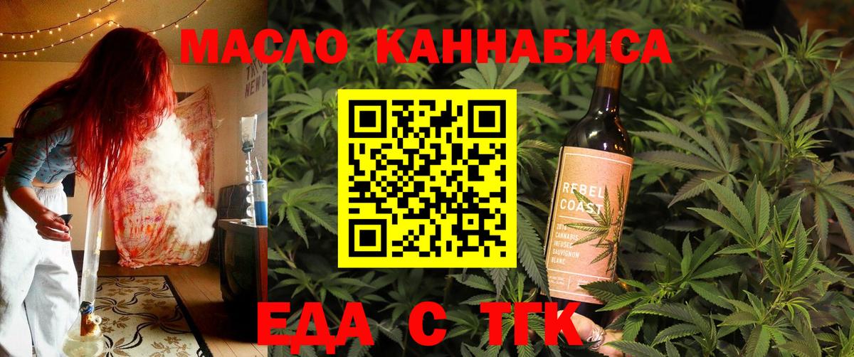 Рыбинск  Еда ТГК конопля  Вход с VPN 