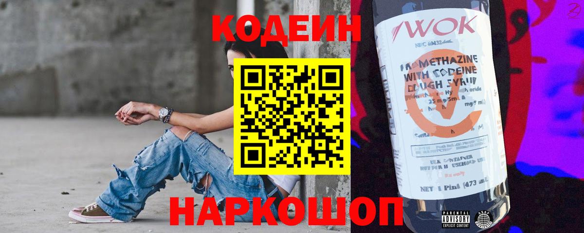 Кодеиновый сироп Lean напиток Lean (лин)  Вход с VPN  Рыбинск 