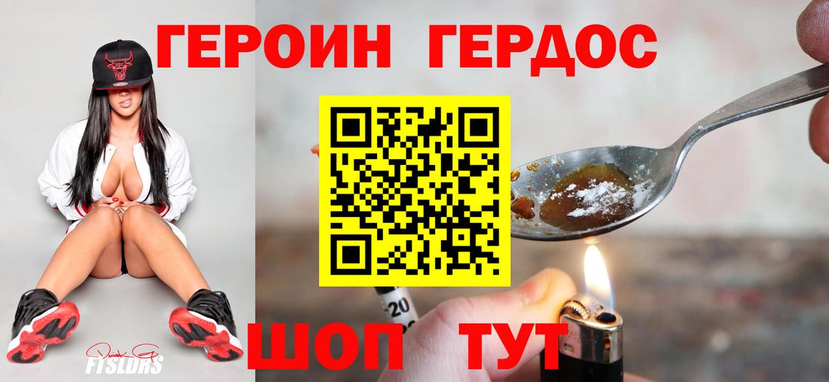 ГЕРОИН  ГЕРОИН хмурый  Вход с VPN  Рыбинск 