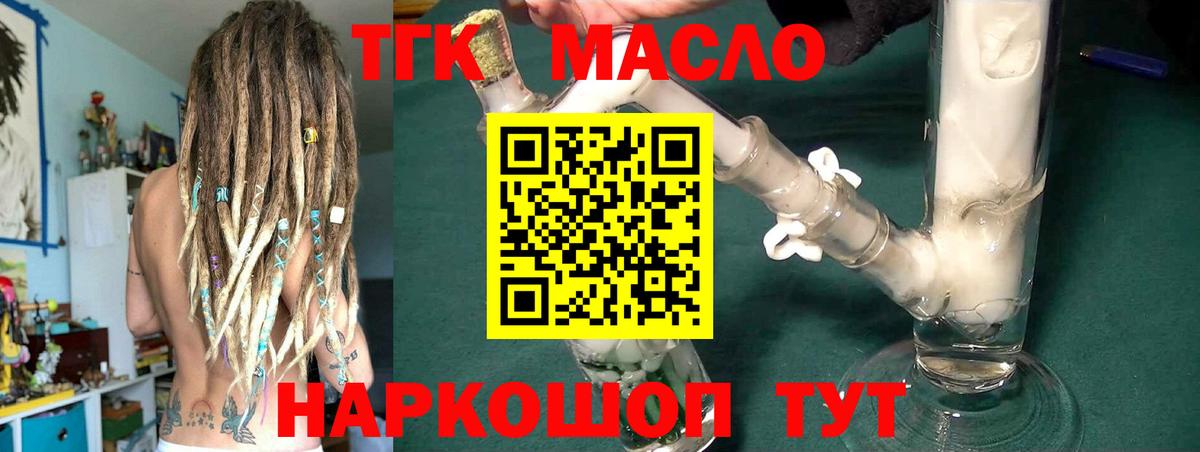 ТГК жижа Рыбинск